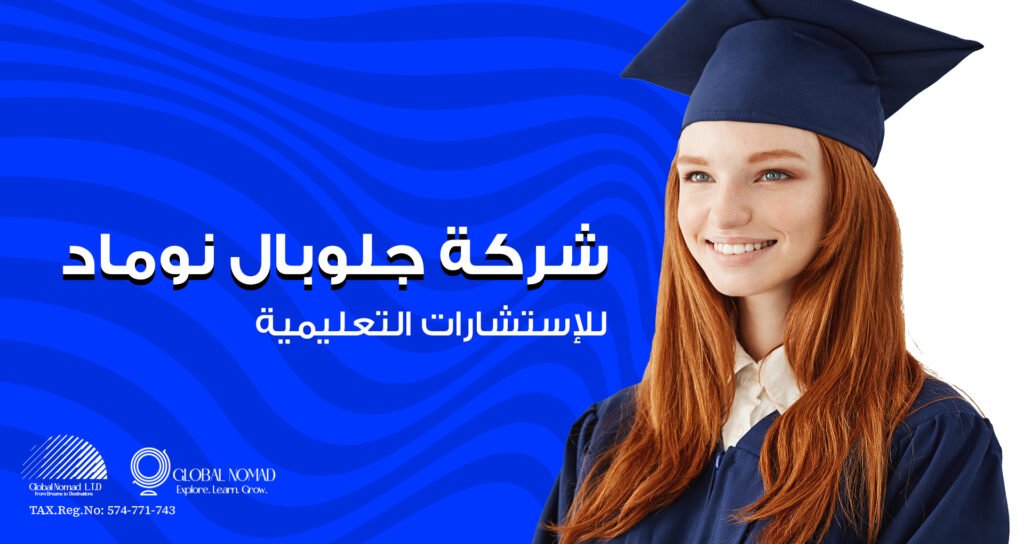 شركة جلوبال نوماد